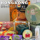 홍콩쇼핑리스트 웰컴마트 향수 밀크티 그릇 포트넘앤메이슨 홍콩기념품 추천
