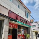 상운반점 이미지