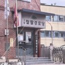 비실경로당 이미지