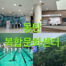 동탄복합문화센터도서관 1층 어린이자료실내 | 동탄복합문화센터 수영장에 다녀왔어요! 가성비 최고 실내수영장