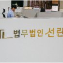 법무법인선린수원분사무소