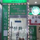 신화공인중개사사무소 이미지