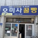 주정차18 | 통영 오미사꿀빵 본점 주차,가격,맛 솔직후기