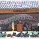 미산1리고로쇠마을