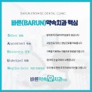 바른사람치과 이미지
