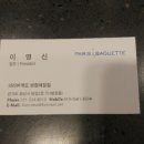 파리바게트(제일점)