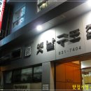 구포집 이미지