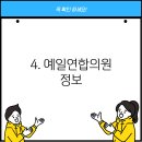 예일연합의원 이미지