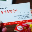 몽땅찜갈비 이미지