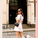 튜브락 - 송파구 송파대로 410-1 | 튜브락