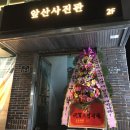 앞산사진관