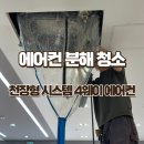 1770 | 대전 시스템에어컨 청소 후기, 청소 전후 차이가 확실합니다.