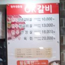 영주택지맛집 영주한우 오케이갈비 OK갈비 후기