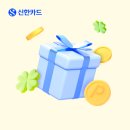 하나카드 / 신한카드 각 1원 결제 시 당첨 랜덤박스 이미지