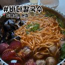 KFC 김해삼계점 앞 | [🔥김해맛집] 바다칼국수 김해삼계본점 위치, 메뉴, 가격 솔직후기 💗