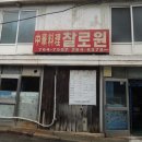 찰로원 이미지
