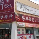 중부정육점 이미지