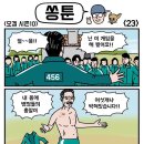 오겜 약스포)오징어게임 10번째 참가하는 성기훈 이미지