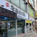 속초순대국 | [속초] 우리순대국 김치순대국맛있을까? 호불호 후기