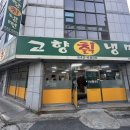 고향칡냉면