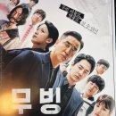 디즈니플러스 무빙 드라마 등장인물, 웹툰 원작 차이점 (스포X)