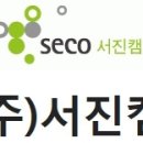 (주) 서진 이미지