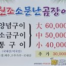원조소문난온천장곰장어 이미지