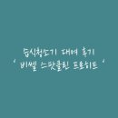습식청소기대여 비쎌 스팟클린 프로히트 3일 렌탈 후기