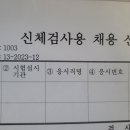 서울 신체검사서 응시기관 응시번호 이미지