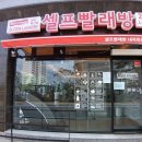 워시프렌즈셀프빨래방강릉 이미지