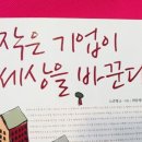 [책소개] 작은 기업이 세상을 바꾼다