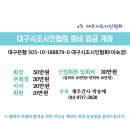 2024년 대구시조시인협회 회비 안내드립니다. 이미지