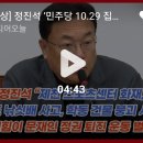 [영상] 정진석 "文정부 시절 화재·침몰·붕괴 사고에 국힘이 퇴진운동 벌인 적 있나" 이미지