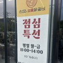 은담숯불닭갈비 | 쩝쩝박사가 인정하는 춘천숯불닭갈비 “은담숯불닭갈비”