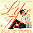 명작공연시리즈Ⅲ <Like THE 하동균> 이미지