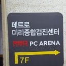 메트로내과의원 이미지