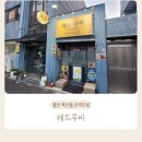 파래스 | 울산 타로 잘 보는 곳 울산 심리 상담 복산동 레드루비