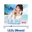 니나노(NINANO) 이미지