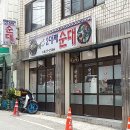 피순대와 내장국밥...용호동 ' 부산2대째순대 '..... 이미지