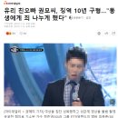 유리 친오빠 권모씨, 징역 10년 구형…"동생에게 죄 나누게 했다" 이미지