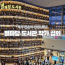 스시마이우 | 초밥집 스시 마이우 후기 코엑스 별마당도서관 인순이 작가로 다녀감