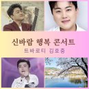 김호중 김천 &lt; 신바람 행복 콘서트 &gt; 출격 후기