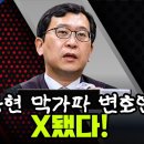 김용현 막가파 변호인들 X됐다 이미지