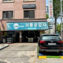 서륭공업사