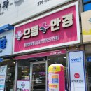 으뜸플러스안경천안쌍용점 네이버블로그
