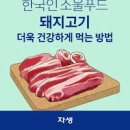 돼지고기 효능 &amp; 돼지갈비탕 레시피 이미지