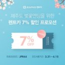 제주카카오렌트카