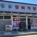 명보실비식당 이미지