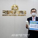 목포대학교
