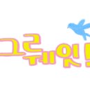 움찬어린이집 이미지